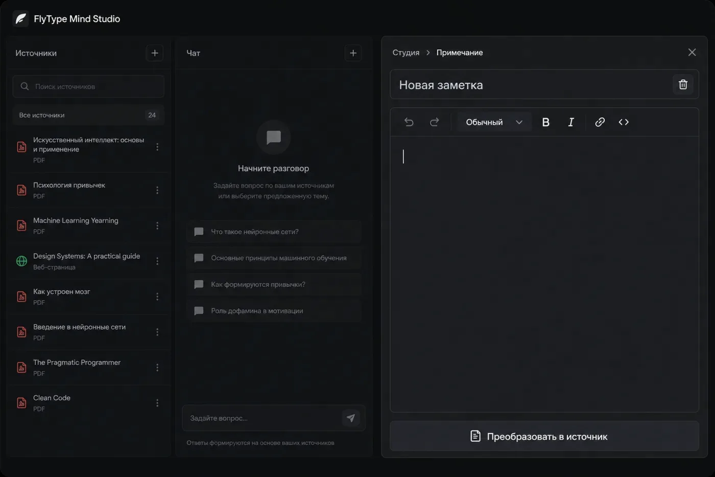 Редактор Studio Note в оболочке Mind