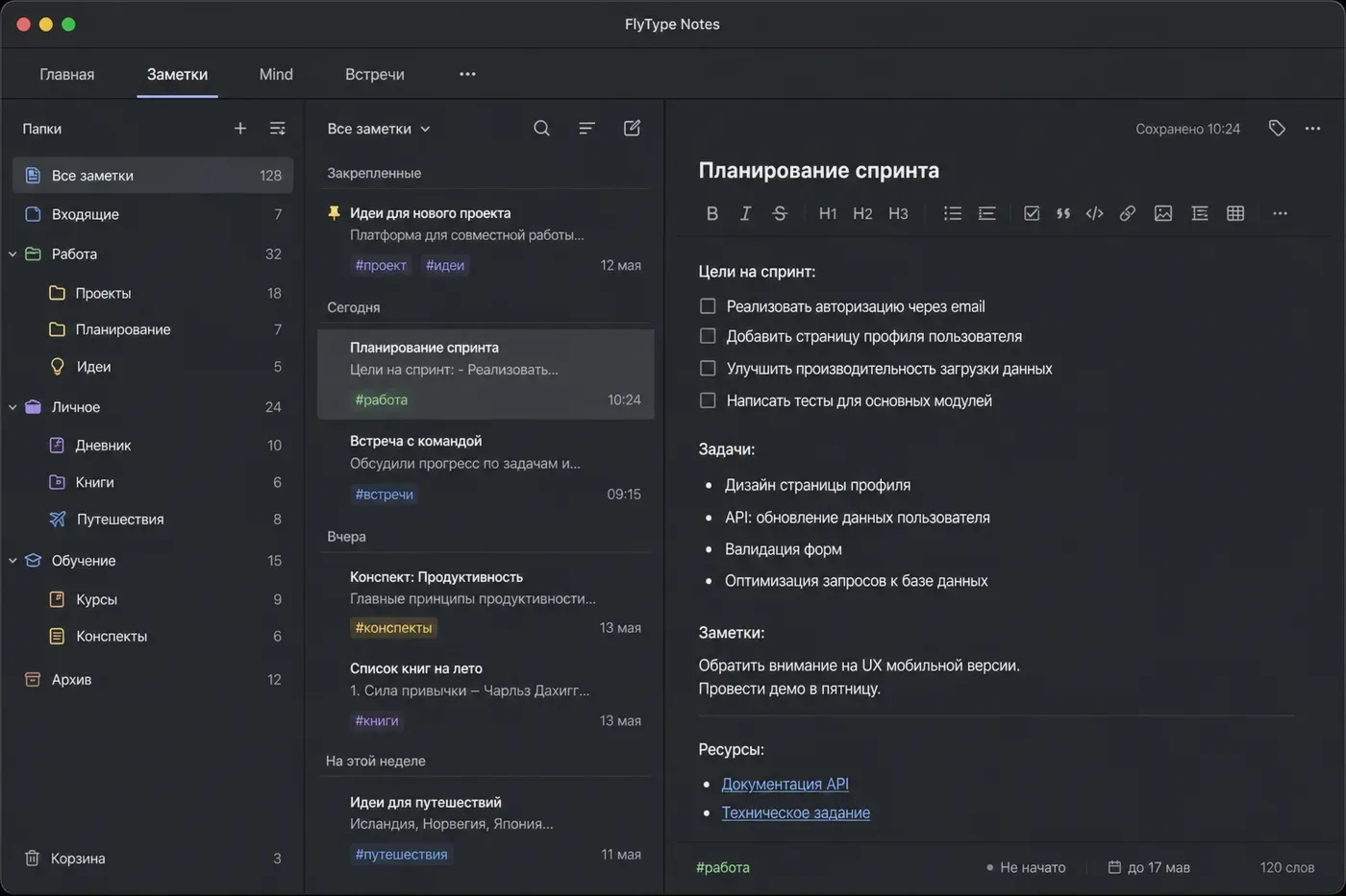 Входящие и редактор заметок FlyType